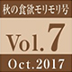 vol.7　食欲モリモリ号